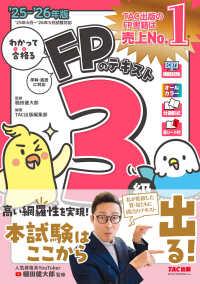 わかって合格るFPのテキスト3級 '25-'26年版