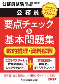 公務員要点チェック&基本問題集数的推理・資料解釈 公務員試験国家一般職(高卒者)・地方初級