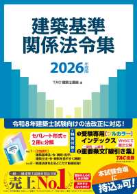 建築基準関係法令集 2026年度版