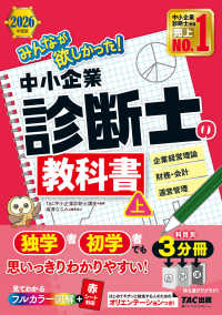 みんなが欲しかった!中小企業診断士の教科書 2026年度版上 みんなが欲しかった!中小企業診断士シリーズ