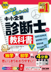 みんなが欲しかった!中小企業診断士の教科書 2026年度版下 みんなが欲しかった!中小企業診断士シリーズ