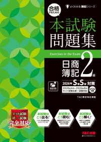 合格するための本試験問題集日商簿記2級 2026年S春S夏対策 よくわかる簿記シリーズ