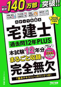わかって合格る宅建士過去問12年PLUS 2026年度版 わかって合格る宅建士シリーズ