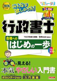 みんなが欲しかった!行政書士合格へのはじめの一歩