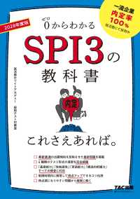 0からわかるSPI3の教科書これさえあれば。 2028年度版