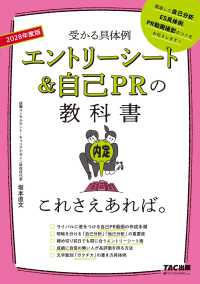 エントリーシート&自己PRの教科書これさえあれば。 受かる具体例. 2028年度版