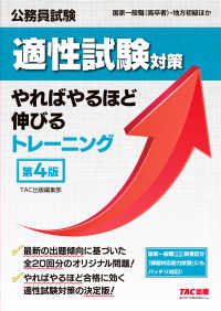 公務員試験適性試験対策やればやるほど伸びるトレーニング 国家一般職(高卒者)・地方初級ほか