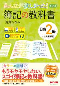 みんなが欲しかった!簿記の教科書日商2級商業簿記 第15版