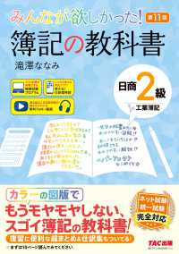 みんなが欲しかった簿記の教科書日商2級工業簿記 みんなが欲しかったシリーズ