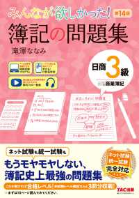 みんなが欲しかった!簿記の問題集日商3級商業簿記  第14版 みんなが欲しかったシリーズ