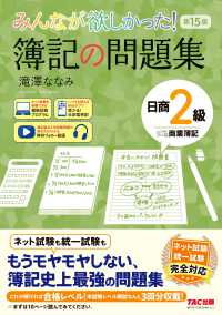 みんなが欲しかった!簿記の問題集日商2級商業簿記 第15版
