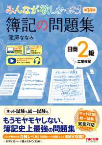 みんなが欲しかった簿記の問題集日商2級工業簿記 みんなが欲しかったシリーズ