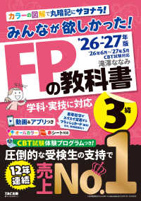 みんなが欲しかった!FPの教科書3級 '26-'27年版 学科・実技に対応