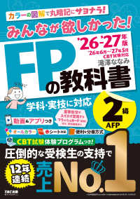 みんなが欲しかった!FPの教科書2級・AFP '26-'27年版 学科・実技に対応