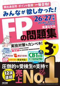 みんなが欲しかった!FPの問題集3級 '26-'27年版 実技対策もカンペキ!