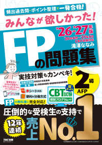 みんなが欲しかった!FPの問題集2級・AFP '26-'27年版 実技対策もカンペキ!