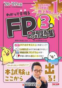 わかって合格るFPの問題集3級 '26-'27年版