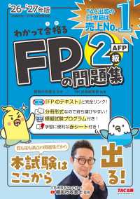 わかって合格るFPの問題集2級・AFP '26-'27年版