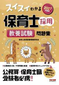 スイスイわかる保育士採用教養試験問題集