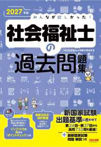 みんなが欲しかった!社会福祉士の過去問題集 2027年版