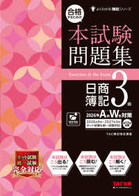 合格するための本試験問題集日商簿記3級 2026年A秋W冬対策 よくわかる簿記シリーズ