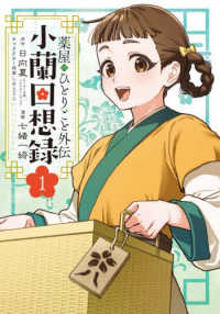 薬屋のひとりごと外伝小蘭回想録