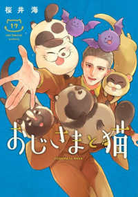 おじさまと猫』17巻 購入特典 共通ペーパー | 紀伊國屋書店 - 本の「今
