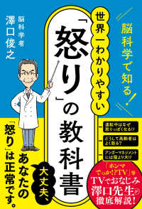 脳科学で知る!世界一わかりやすい「怒り」の教科書