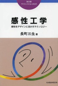 感性工学 感性をデザインに活かすテクノロジー