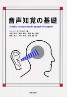 音声知覚の基礎