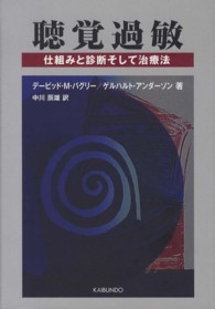 聴覚過敏 仕組みと診断そして治療法