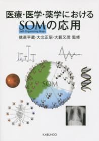 医療・医学・薬学におけるSOMの応用