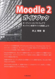 Moodle 2ｶﾞｲﾄﾞﾌﾞｯｸ ｵｰﾌﾟﾝｿｰｽｿﾌﾄｳｪｱでｵﾝﾗｲﾝ教育ｻｲﾄを構築しよう