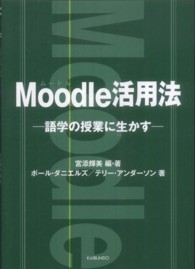 Moodle活用法 語学の授業に生かす