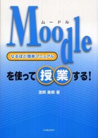 Moodleを使って授業する! なるほど簡単ﾏﾆｭｱﾙ