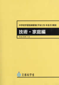 中学校学習指導要領(平成29年告示)解説