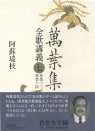 萬葉集全歌講義 第7巻