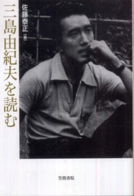 三島由紀夫を読む