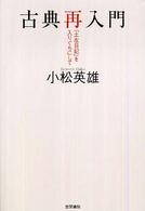古典再入門 『土左日記』を入りぐちにして