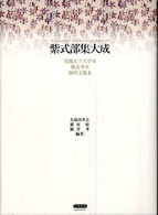紫式部集大成 実践女子大学本・瑞光寺本・陽明文庫本