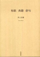 和歌 典籍 俳句
