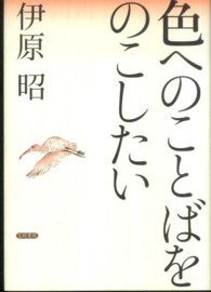 色へのことばをのこしたい