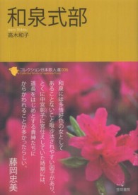 和泉式部 ｺﾚｸｼｮﾝ日本歌人選 ; 006