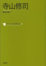 寺山修司 コレクション日本歌人選 ; 040