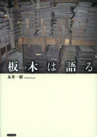 板木は語る