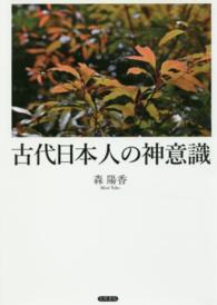 古代日本人の神意識
