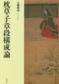 枕草子章段構成論