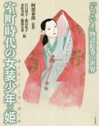 室町時代の女装少年×姫 (ボーイ・ミーツ・ガール) 「ちごいま」物語絵巻の世界