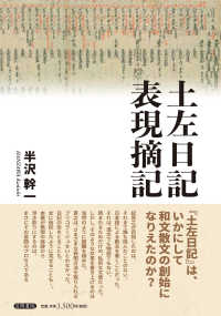 土左日記表現摘記