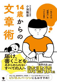14歳からの文章術 一生ものの「発信力」をつける!